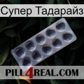 Супер Тадарайз 30